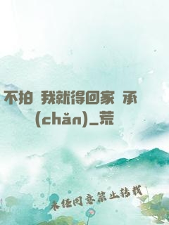 不拍戲我就得回家繼承億萬資產(chǎn)