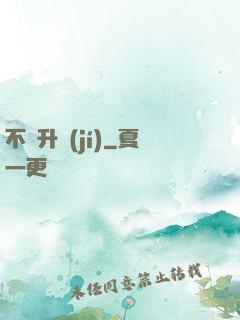 不敗升級(jí)
