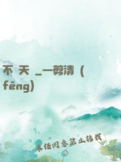 不敗天驕