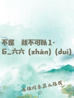 不是媽媽就不可以1-6