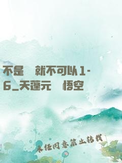 不是媽媽就不可以1-6
