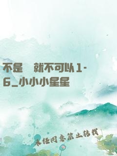不是媽媽就不可以1-6