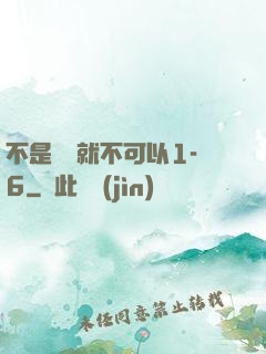 不是媽媽就不可以1-6