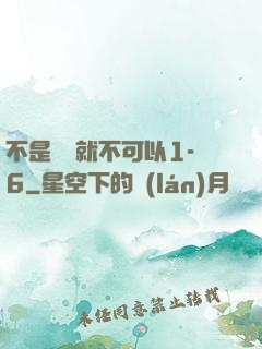 不是媽媽就不可以1-6