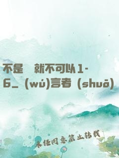 不是媽媽就不可以1-6