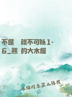 不是媽媽就不可以1-6