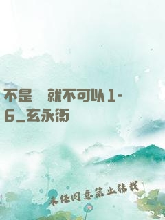 不是媽媽就不可以1-6