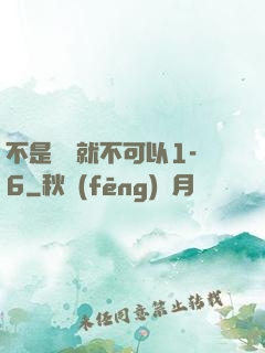 不是媽媽就不可以1-6