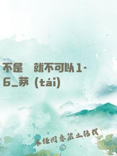 不是媽媽就不可以1-6