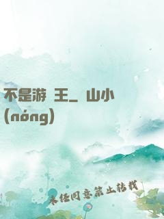 不是游戲王