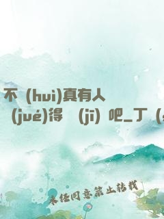 不會(huì)真有人覺(jué)得掛機(jī)難吧