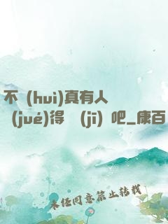 不會(huì)真有人覺(jué)得掛機(jī)難吧