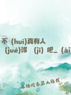 不會(huì)真有人覺(jué)得掛機(jī)難吧