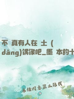 不會真有人在廢土當(dāng)偶像吧