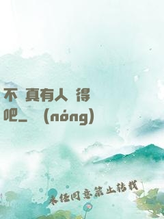 不會真有人覺得掛機難吧