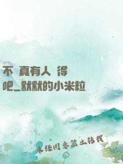 不會真有人覺得掛機難吧