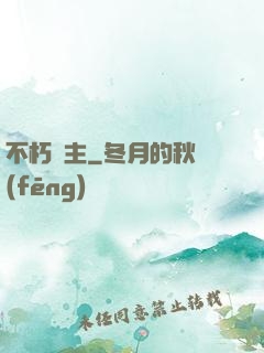 不朽劍主