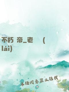 不朽劍帝