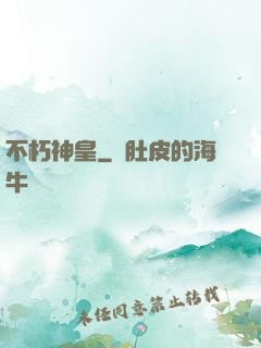 不朽神皇