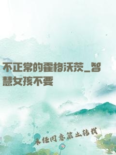 不正常的霍格沃茨