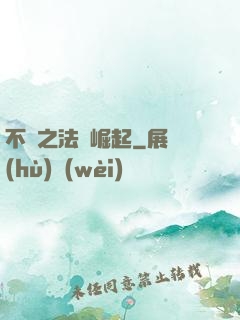 不滅之法師崛起