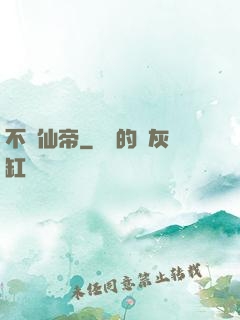 不滅仙帝