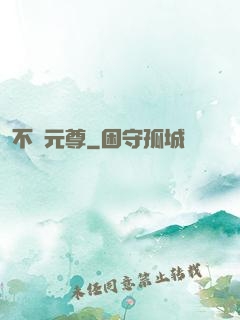 不滅元尊