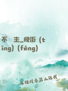 不滅劍主