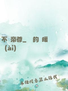 不滅帝尊