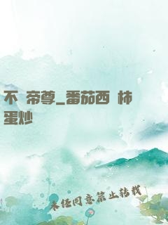 不滅帝尊