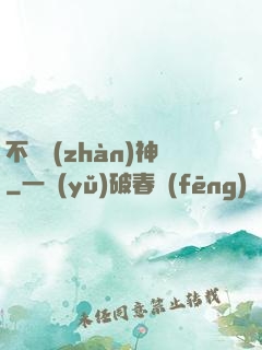 不滅戰(zhàn)神