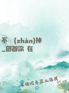 不滅戰(zhàn)神