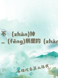 不滅戰(zhàn)神