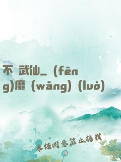 不滅武仙
