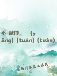 不滅武神