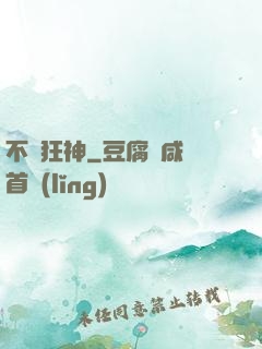 不滅狂神