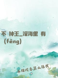 不滅神王