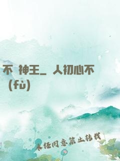 不滅神王