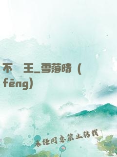 不滅藥王