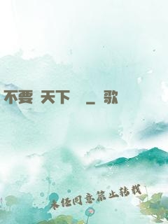 不要臉天下無敵
