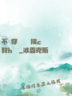 不許穿內褲隨時挨c調教h蘇綿