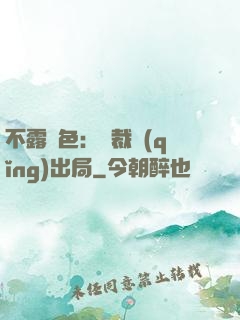 不露聲色：總裁請(qǐng)出局