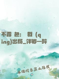 不露聲色：總裁請(qǐng)出局
