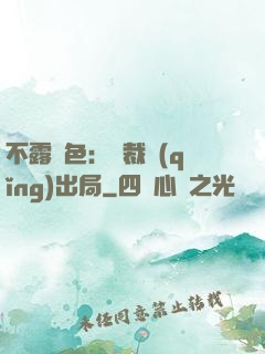 不露聲色：總裁請(qǐng)出局