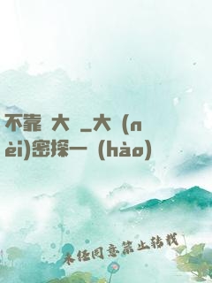 不靠譜大俠