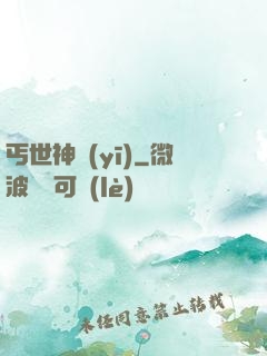 丐世神醫(yī)