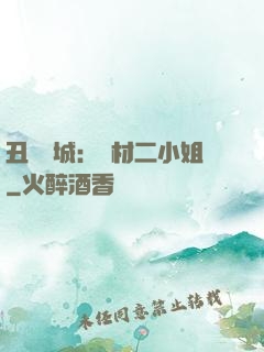 丑顏傾城：廢材二小姐