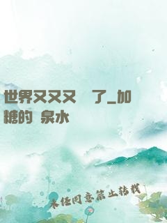 世界又又又毀滅了