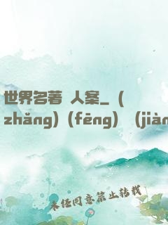 世界名著殺人案