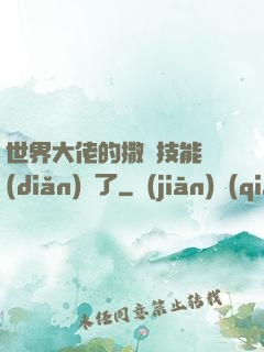 世界大佬的撒嬌技能點(diǎn)滿了